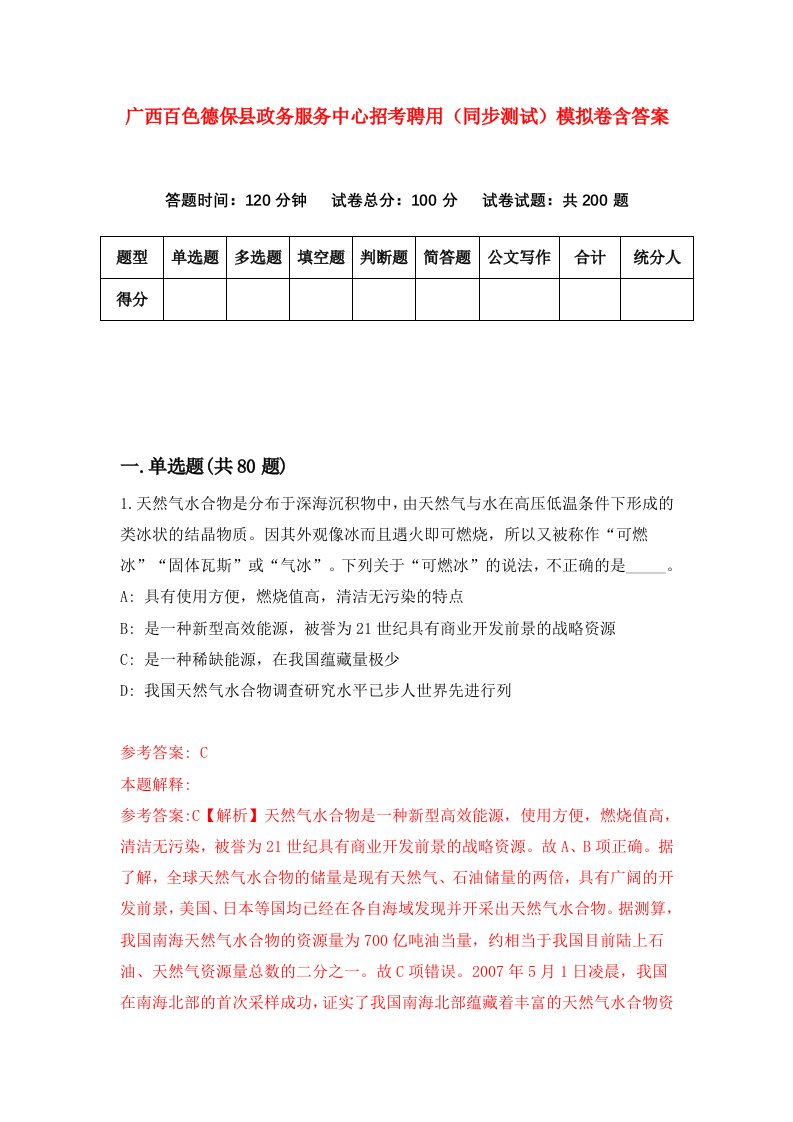 广西百色德保县政务服务中心招考聘用同步测试模拟卷含答案4