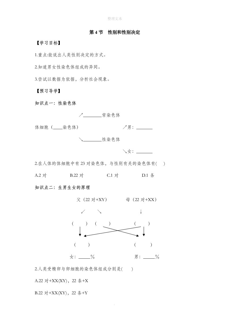 北师大版生物八年级上册