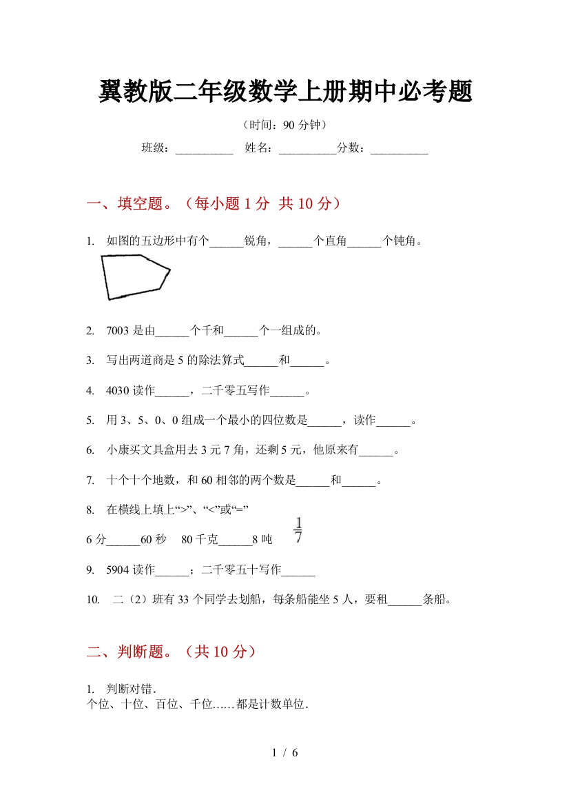 翼教版二年级数学上册期中必考题