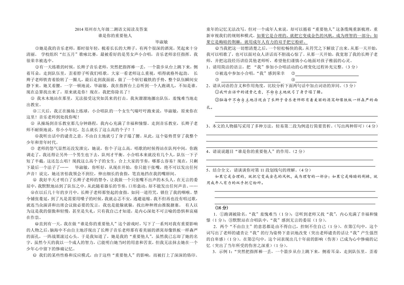 2014郑州市九年级二测语文阅读谁是你的只要他人及答案