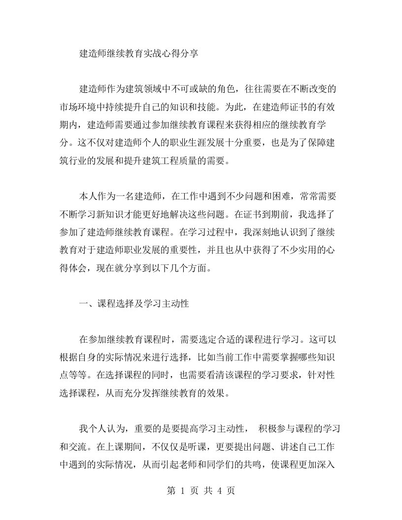 建造师继续教育实战心得分享