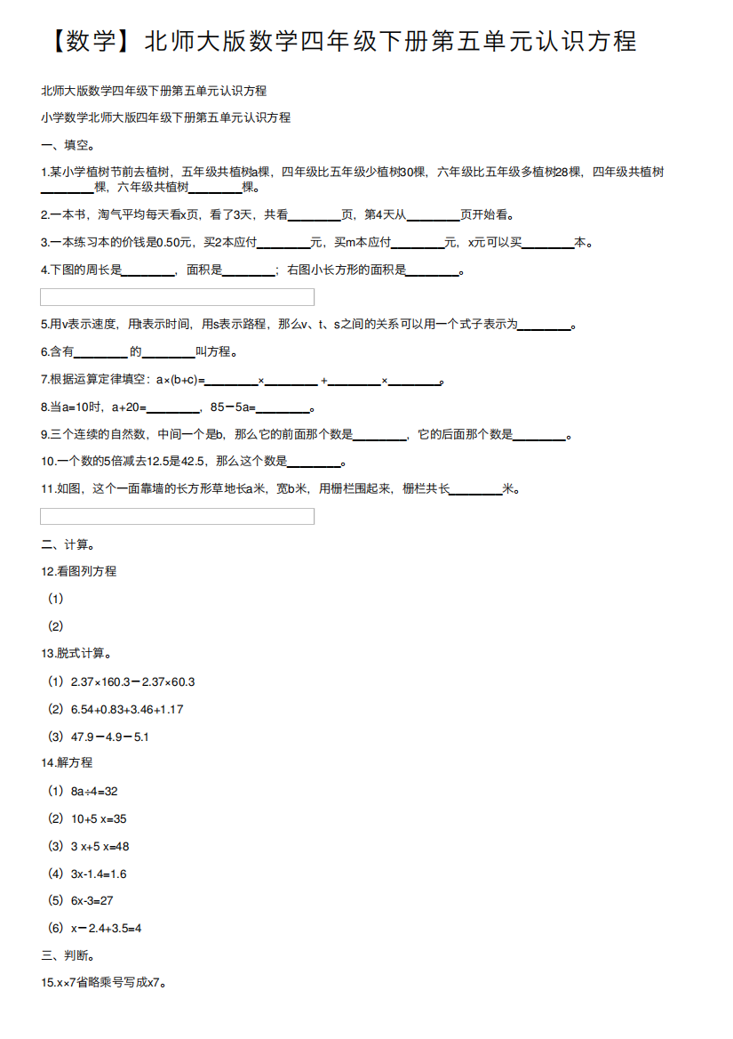 【数学】北师大版数学四年级下册第五单元认识方程