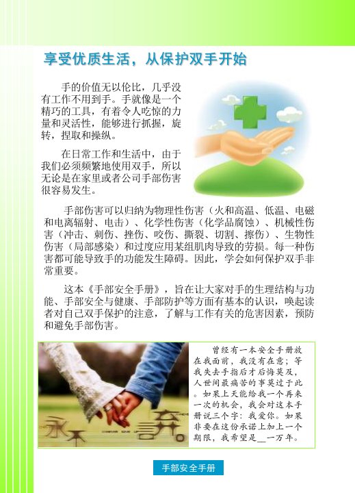 手部安全手册handprotectioncourse课件