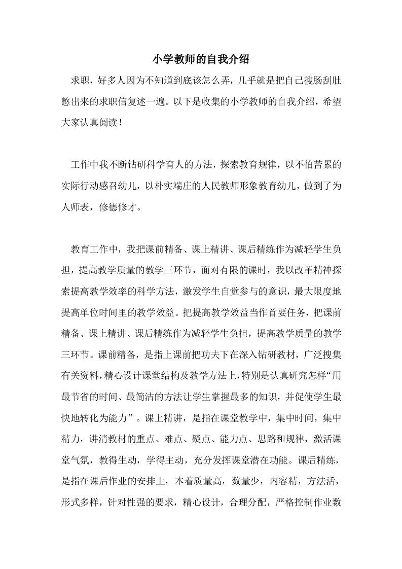 小学教师的自我介绍