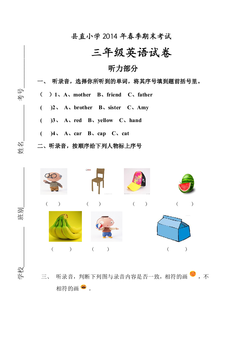 苏教小学三年级英语下册期末试卷