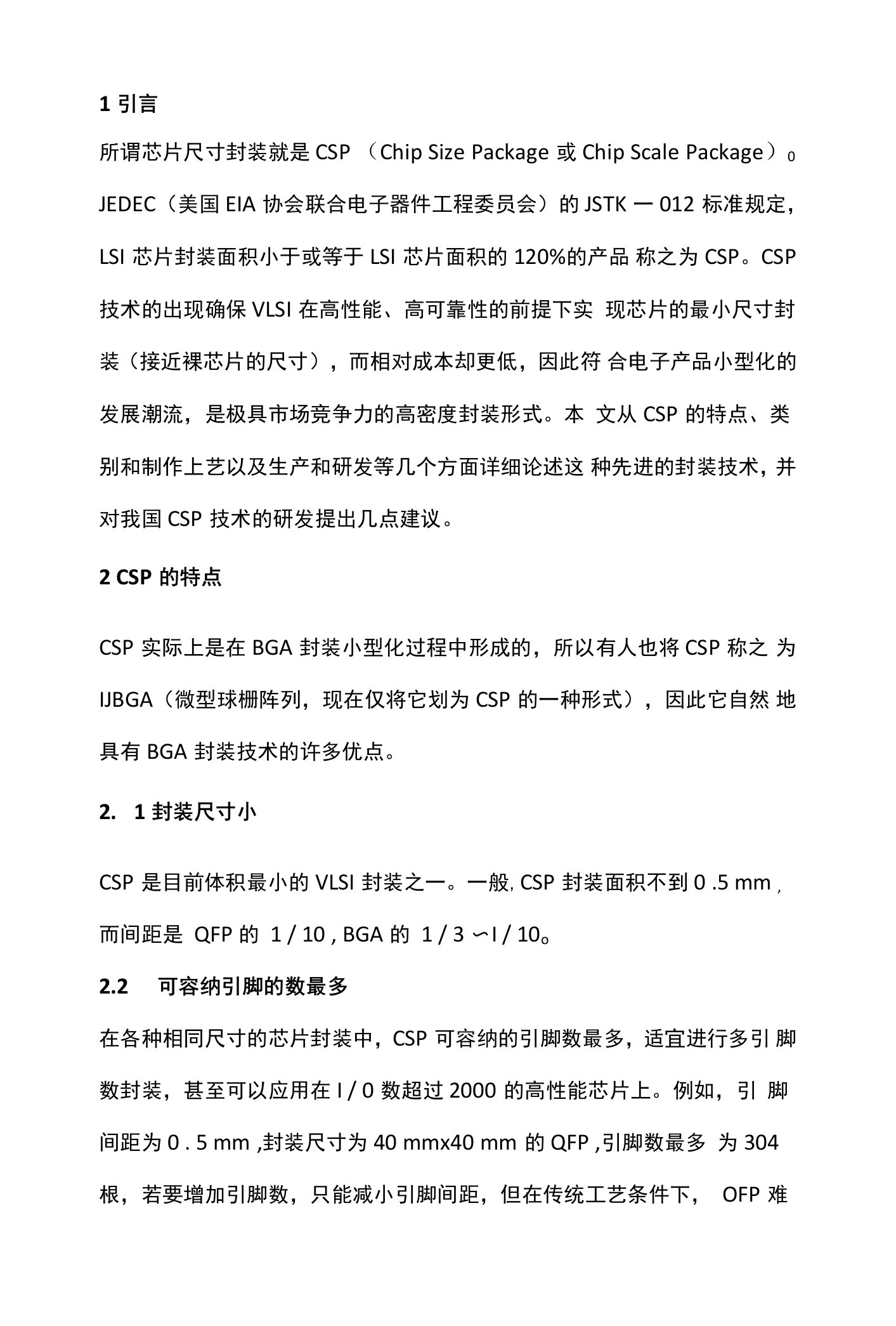 先进的芯片尺寸封装（CSP）技术第一部分