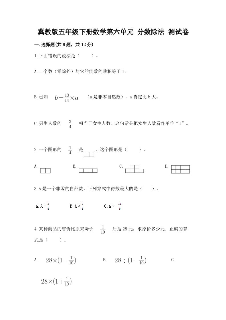 冀教版五年级下册数学第六单元