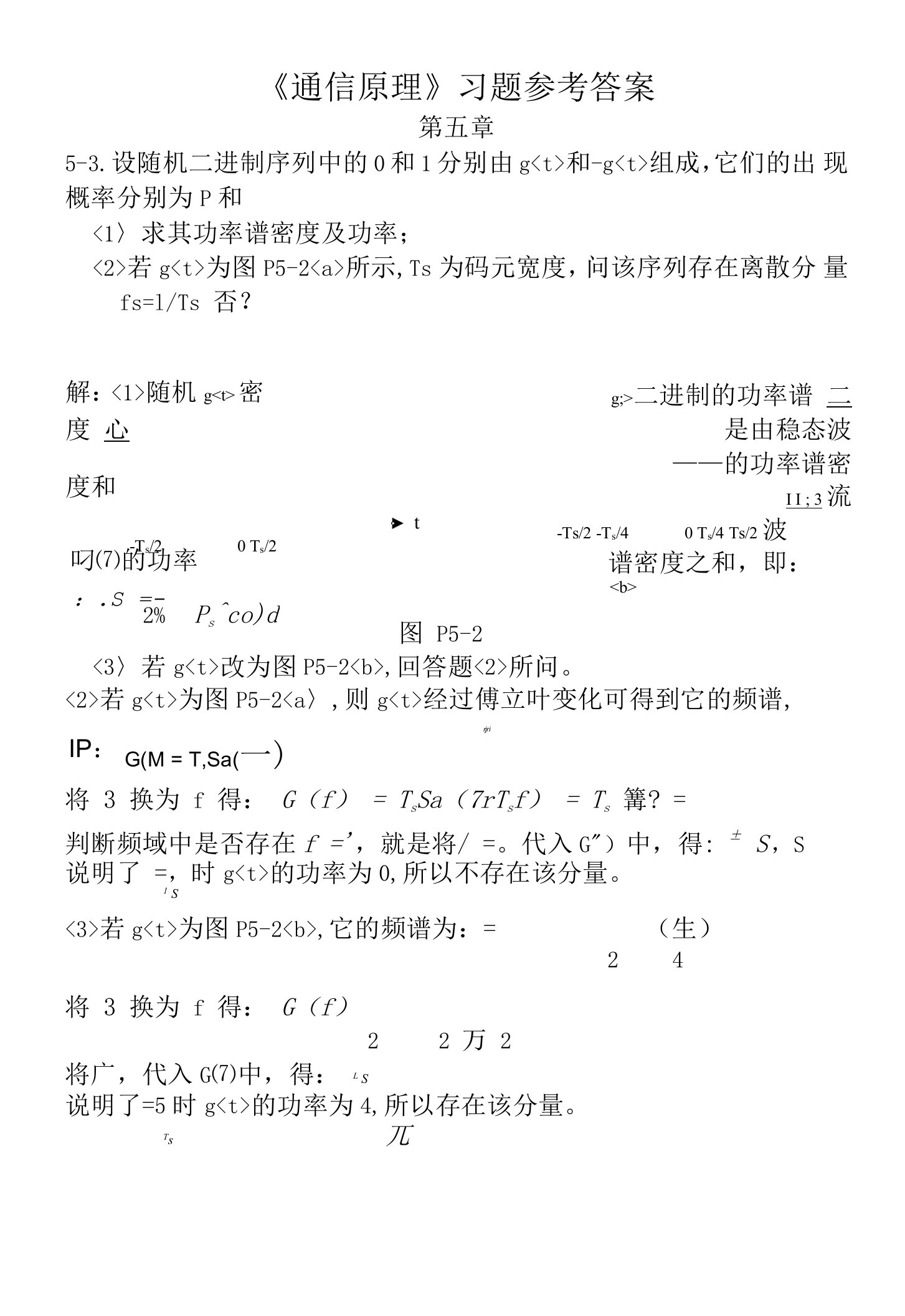 《通信原理》习题参考答案解析