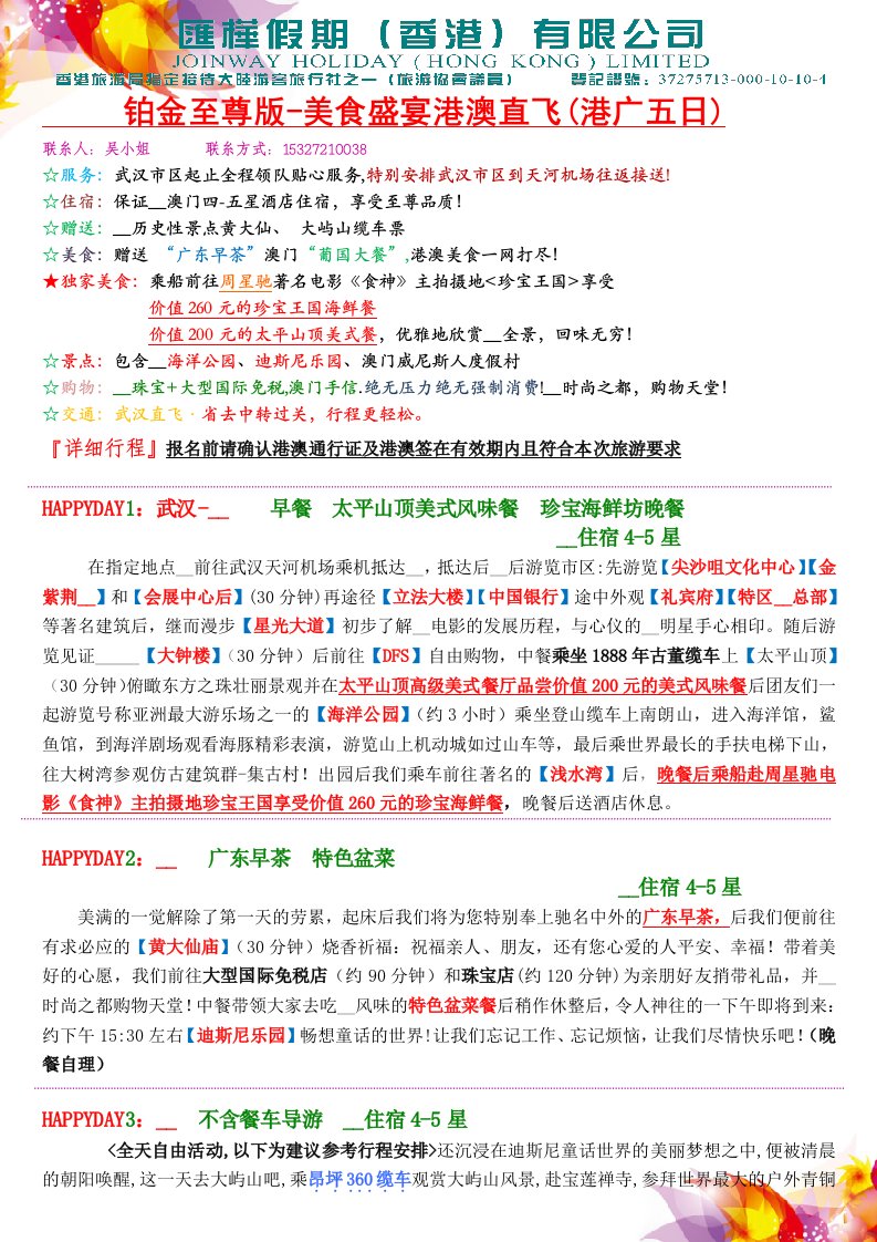 铂金至尊版-美食盛宴港澳直飞（港广五日）