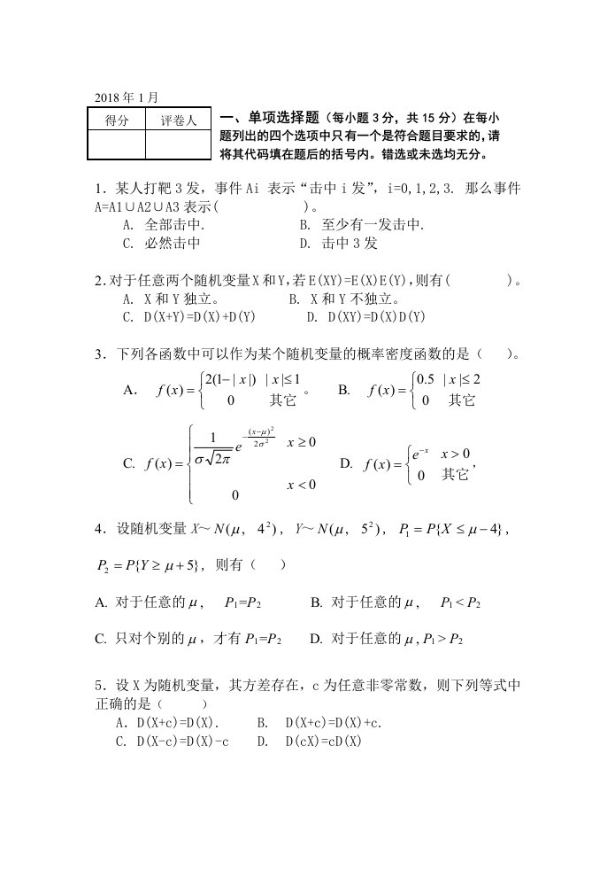 工程数学试卷及答案