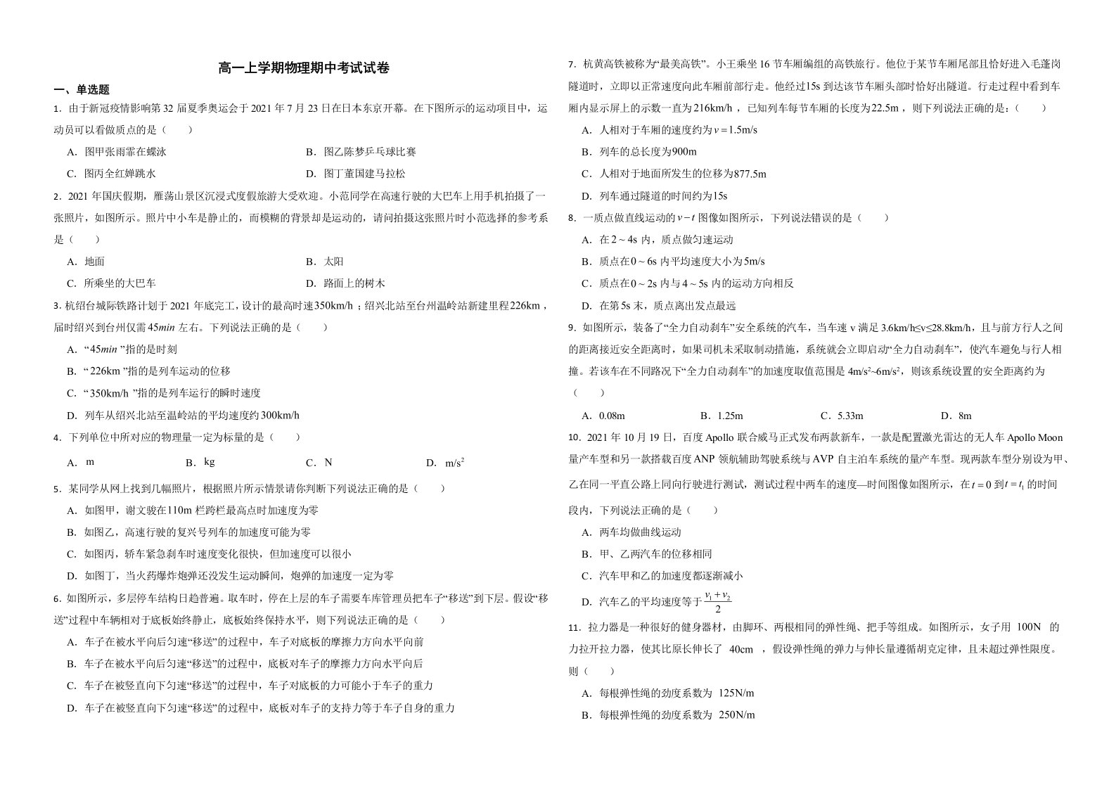 浙江省温州十校联合体2022年高一上学期物理期中考试试卷解析版