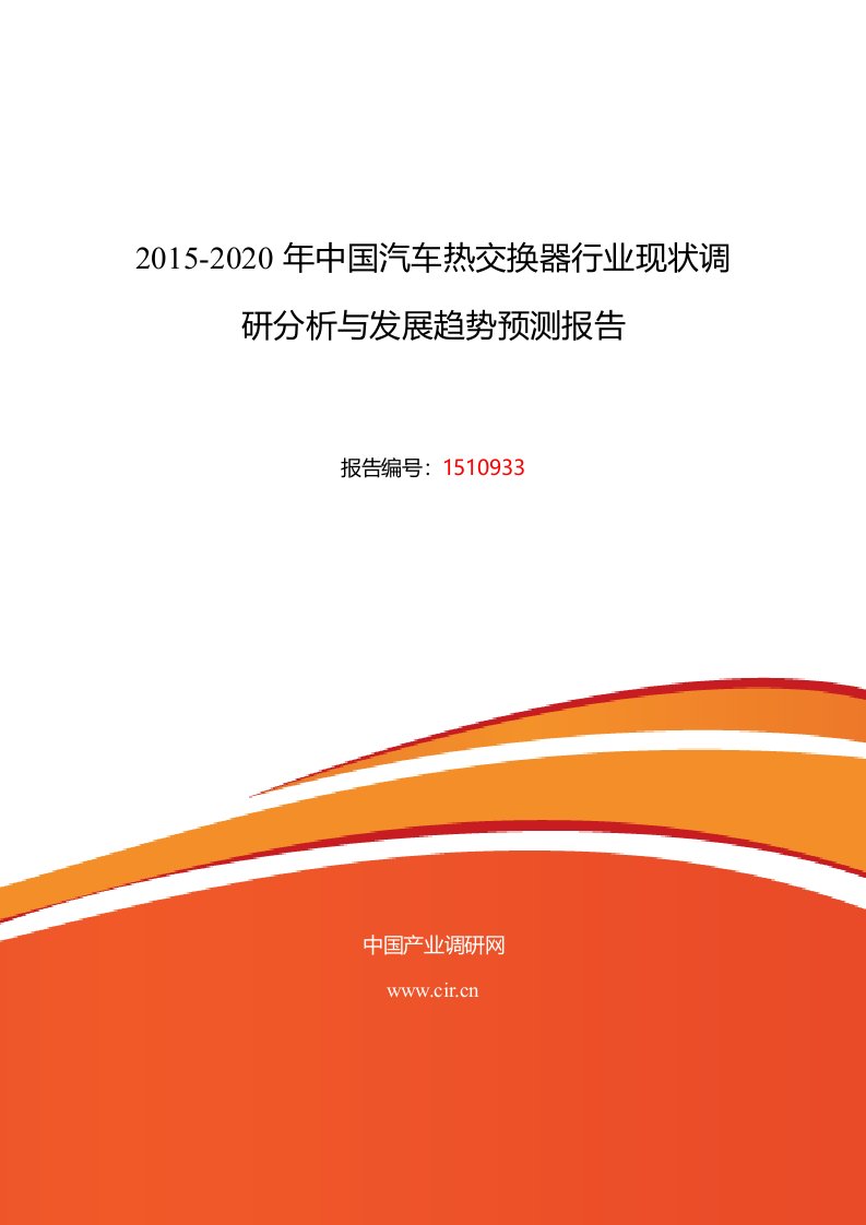 汽车热交换器发展现状及市场前景分析