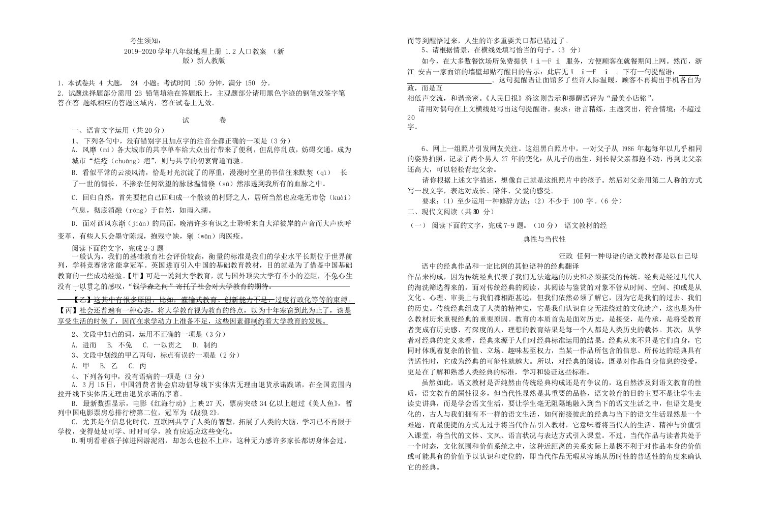 2021-2021学年八年级地理上册-1.2人口教案-(新版)新人教版