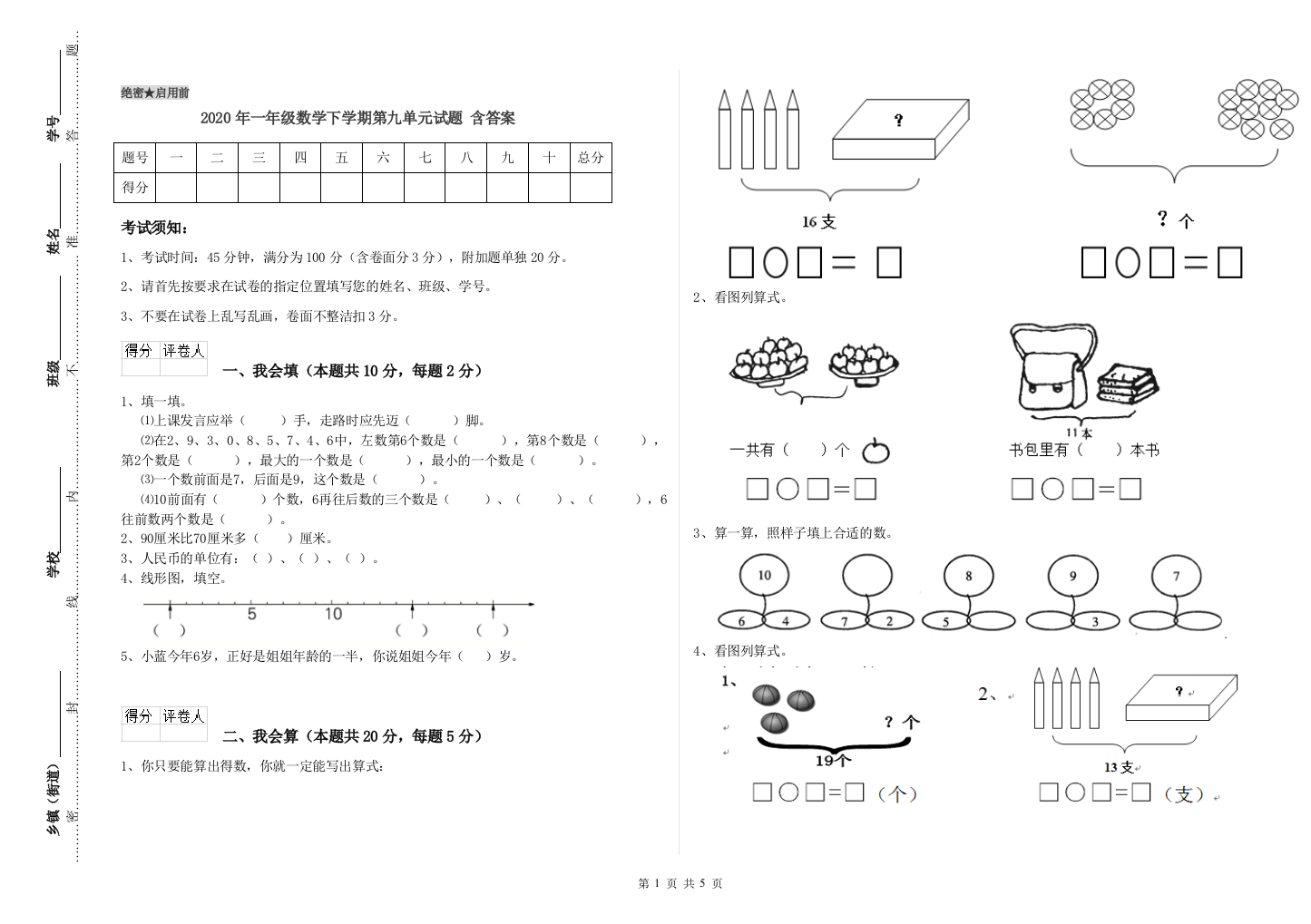 2020年一年级数学下学期第九单元试题-含答案