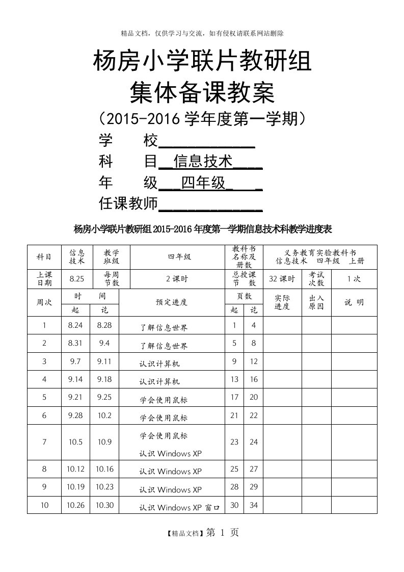 四年级信息技术教案上册