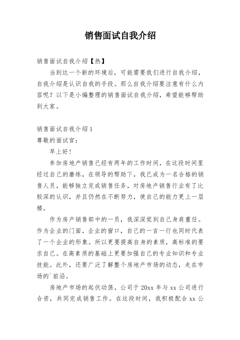 销售面试自我介绍_79