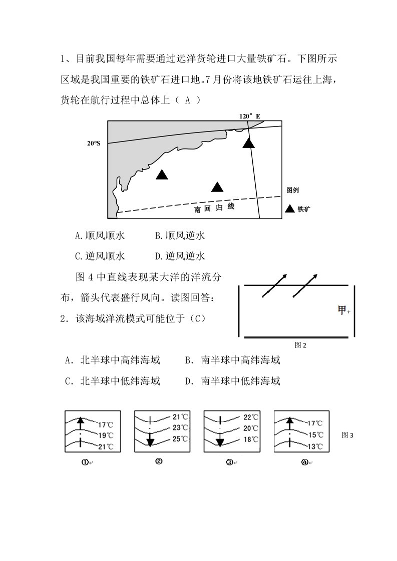 世界洋流分布规律习题