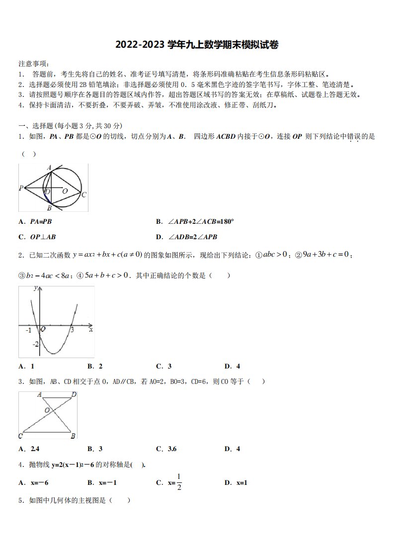 2022-2023学年河南省辉县九年级数学第一学期期末联考模拟试题含解析