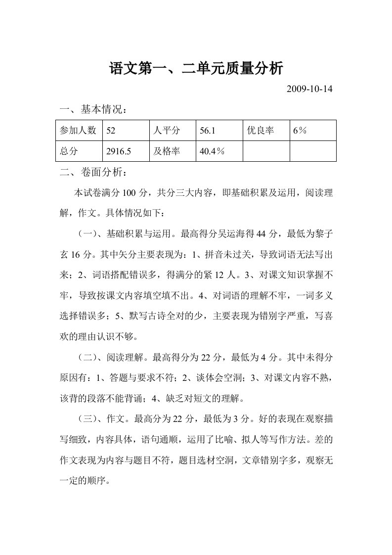 四一班语文质量分析(上)