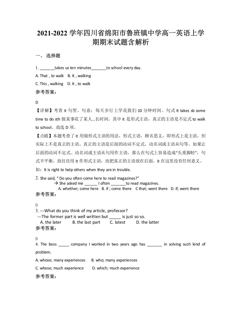 2021-2022学年四川省绵阳市鲁班镇中学高一英语上学期期末试题含解析