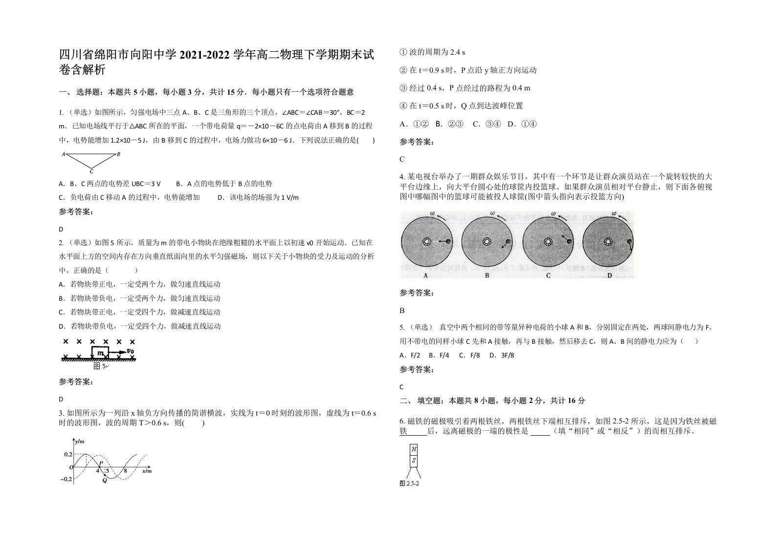 四川省绵阳市向阳中学2021-2022学年高二物理下学期期末试卷含解析