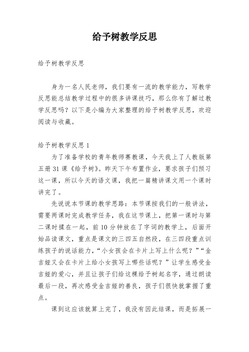 给予树教学反思_27