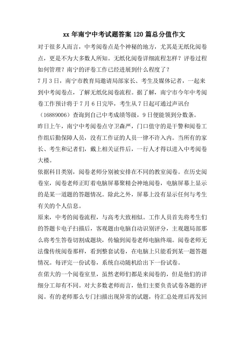 南宁中考试题答案120篇作文