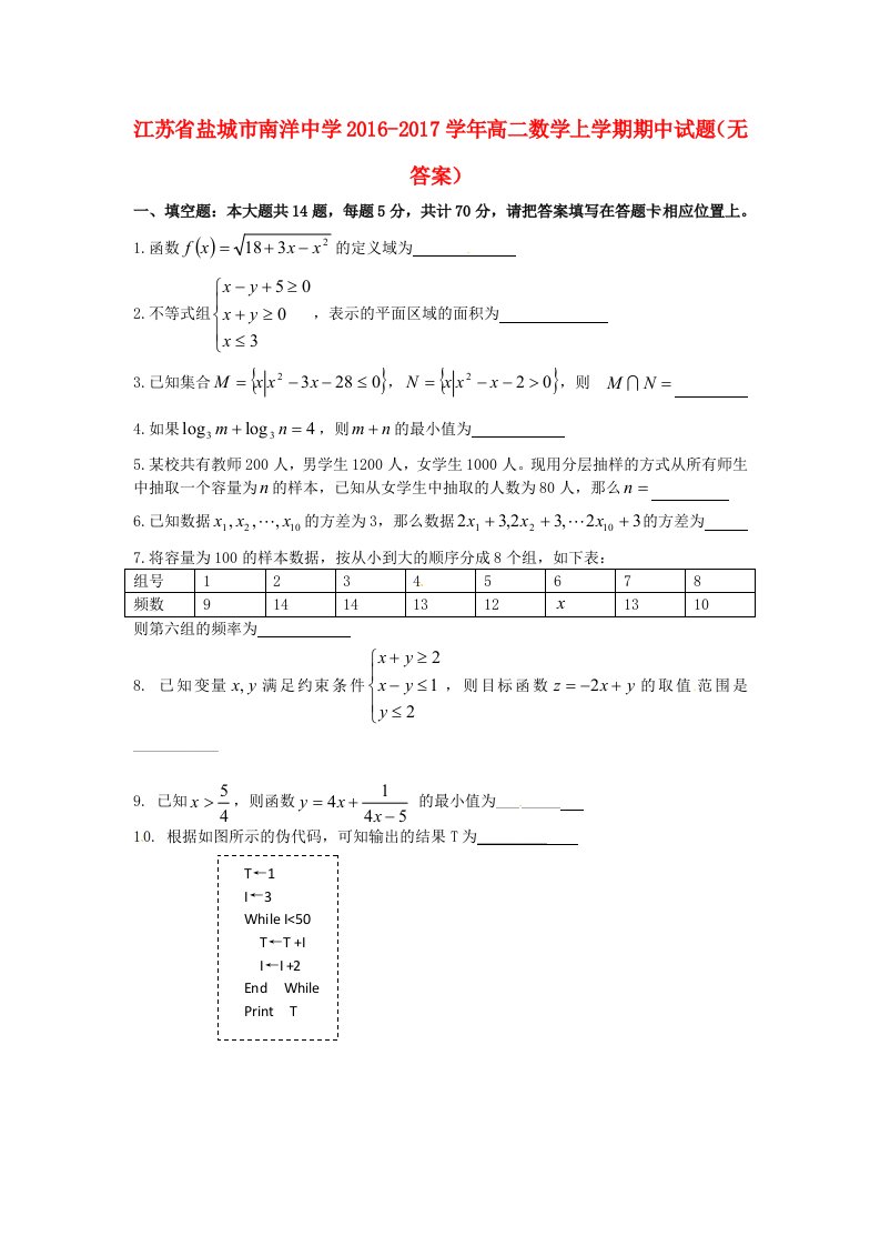 高二数学上学期期中试题（无答案）3