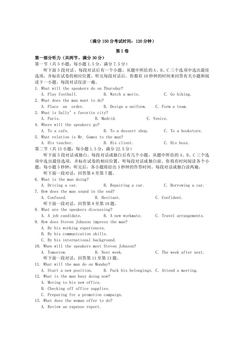 四川省成都市2023_2024学年高三英语下学期开学考试试卷