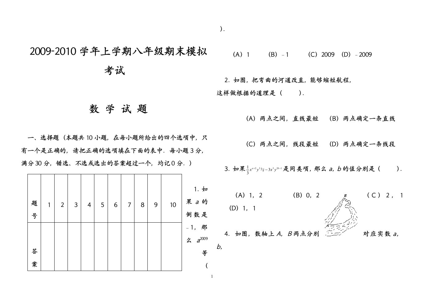 初二上学期数学期末考试试题及答案(免费打印版)