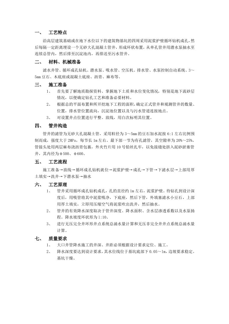 工程资料-004无砂大孔混凝土管井降水工程