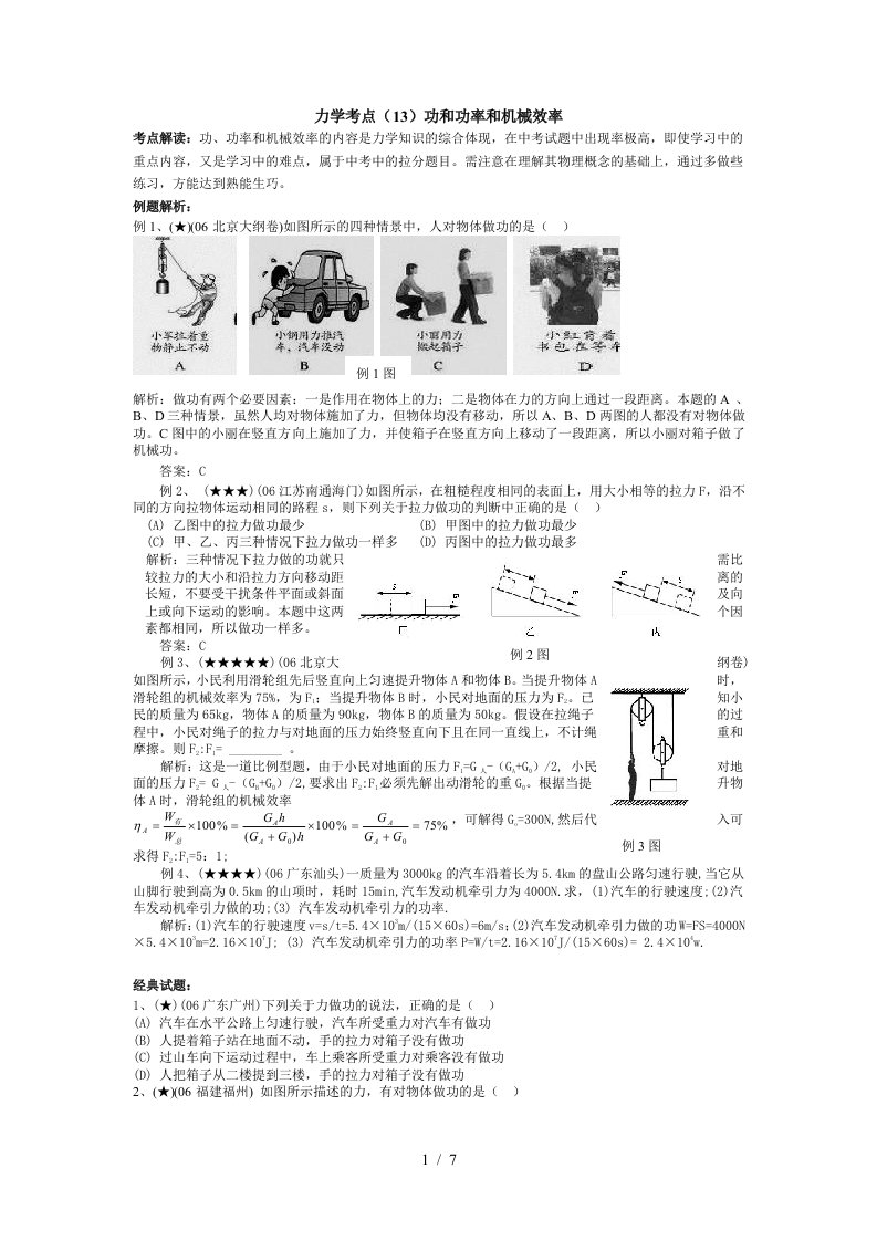 力学考点(13)功和功率和机械效率