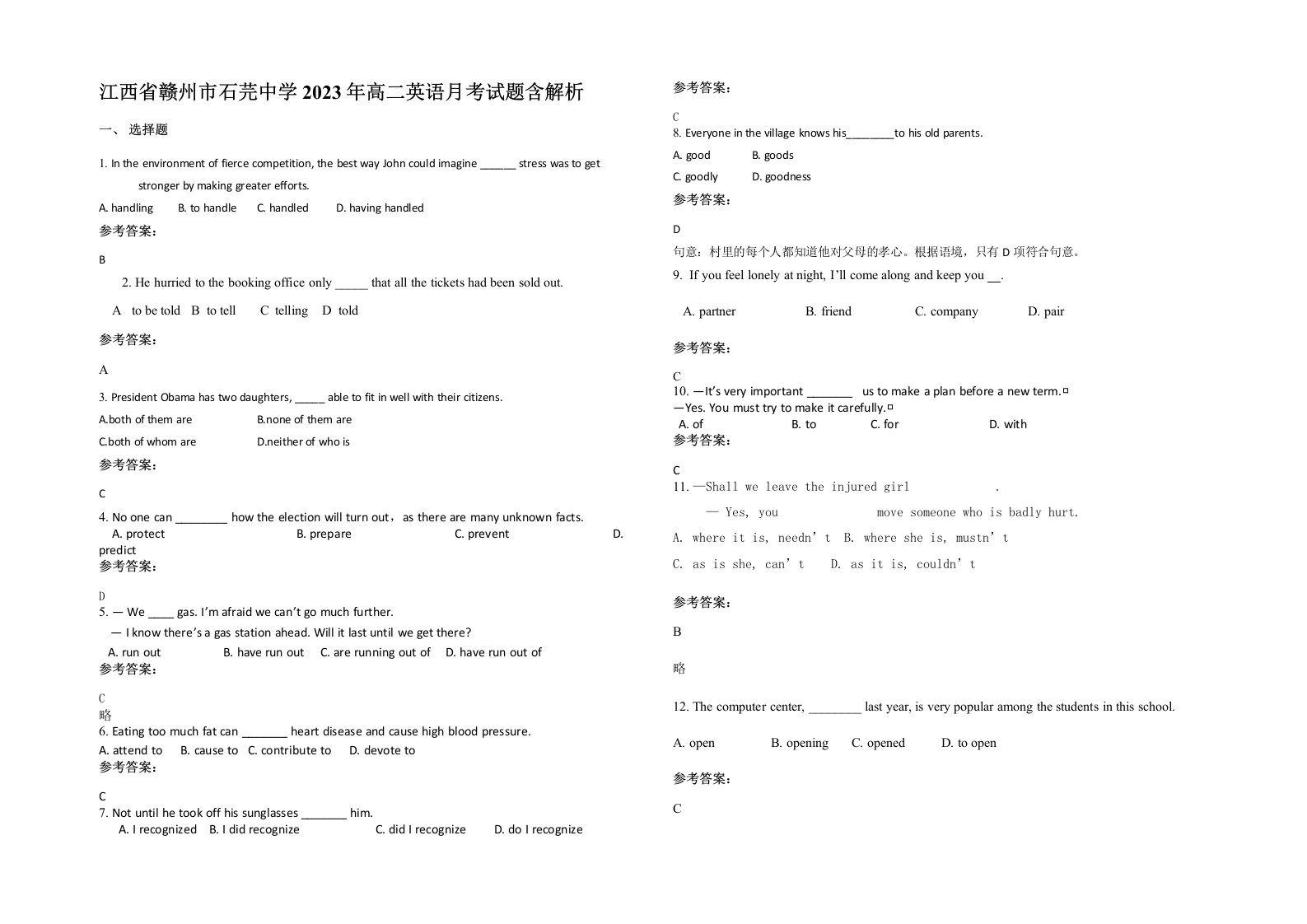 江西省赣州市石芫中学2023年高二英语月考试题含解析