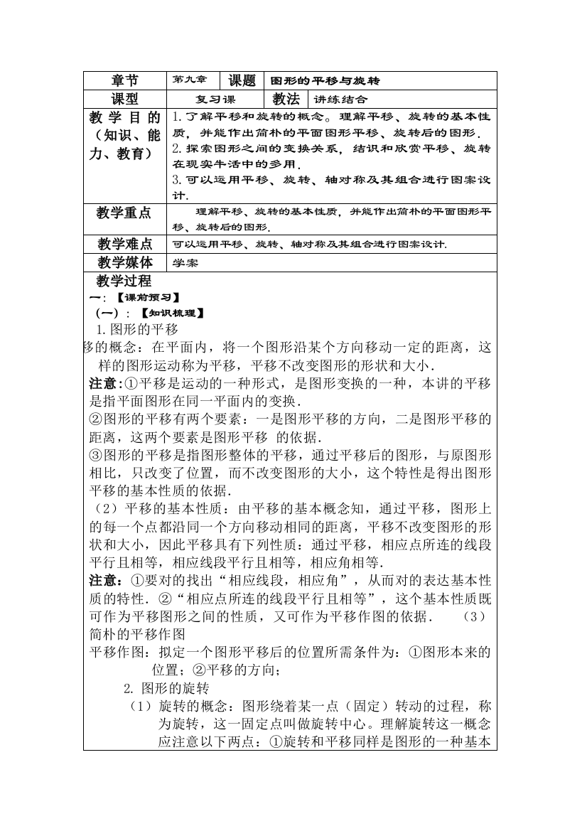 2023年中考数学知识点归纳复习