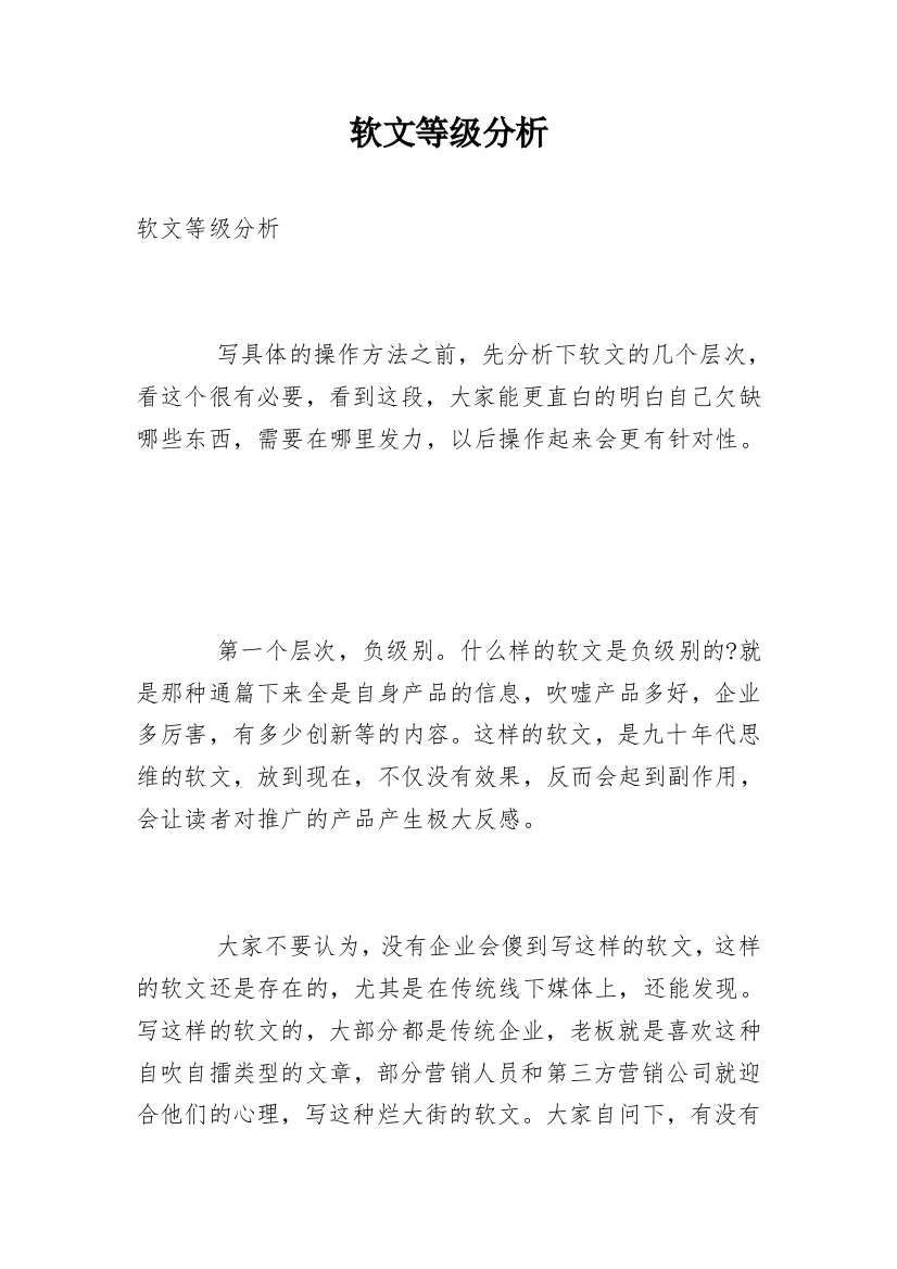 软文等级分析