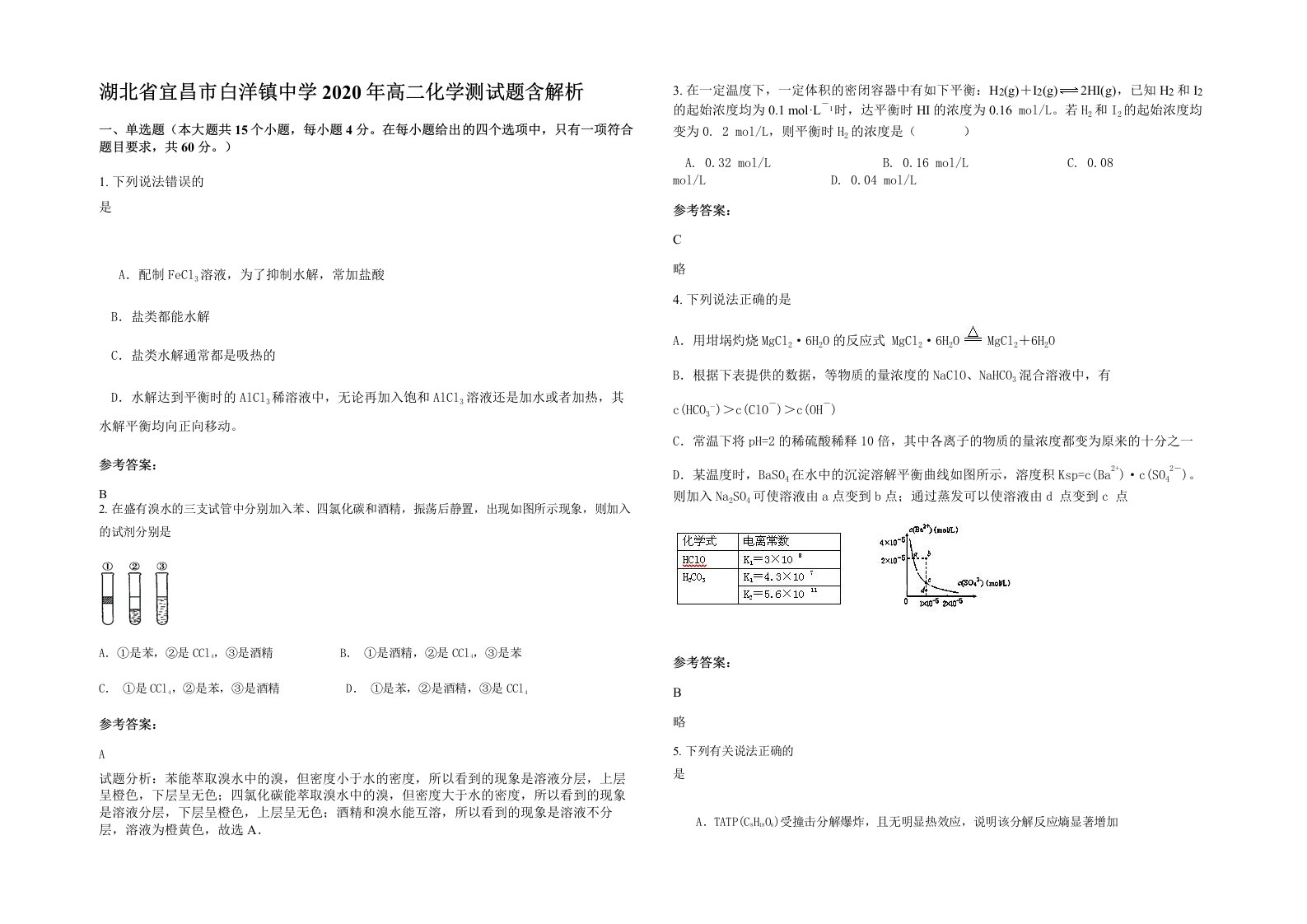 湖北省宜昌市白洋镇中学2020年高二化学测试题含解析