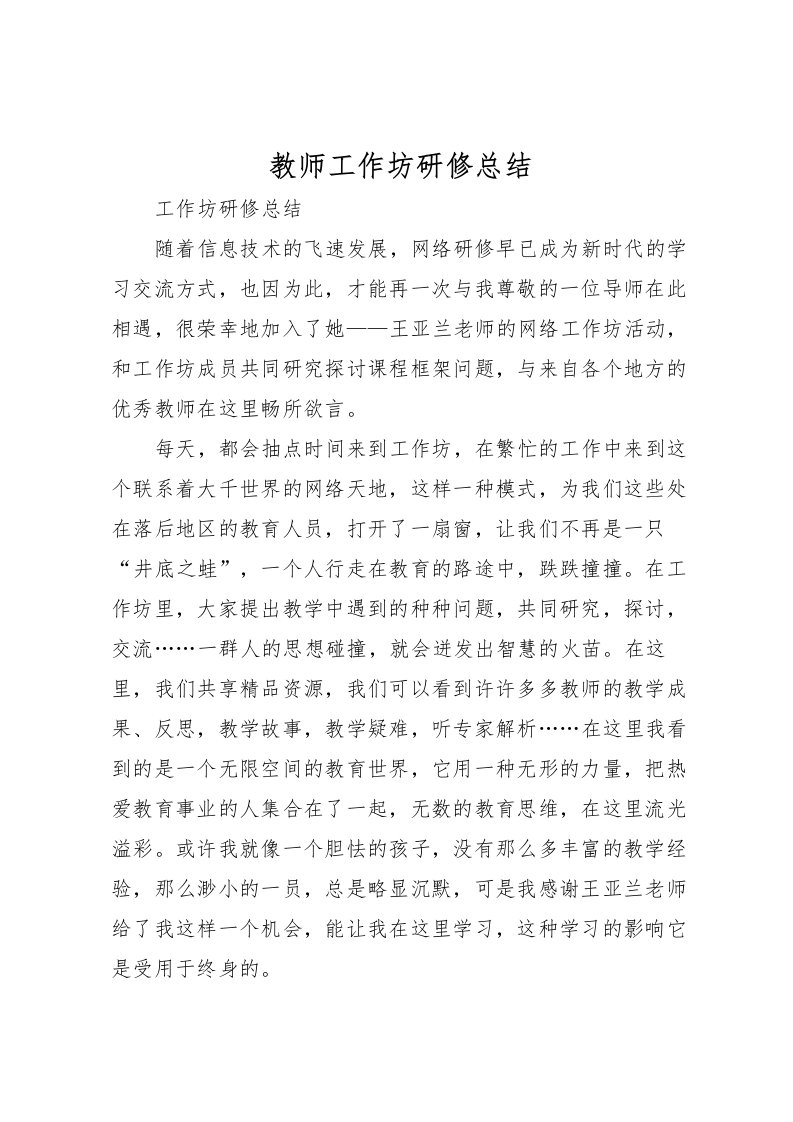 2022教师工作坊研修总结