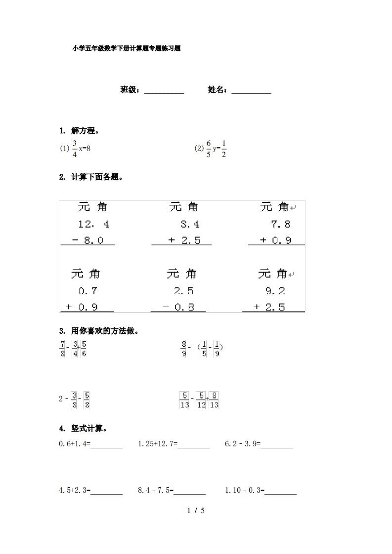 小学五年级数学下册计算题专题练习题