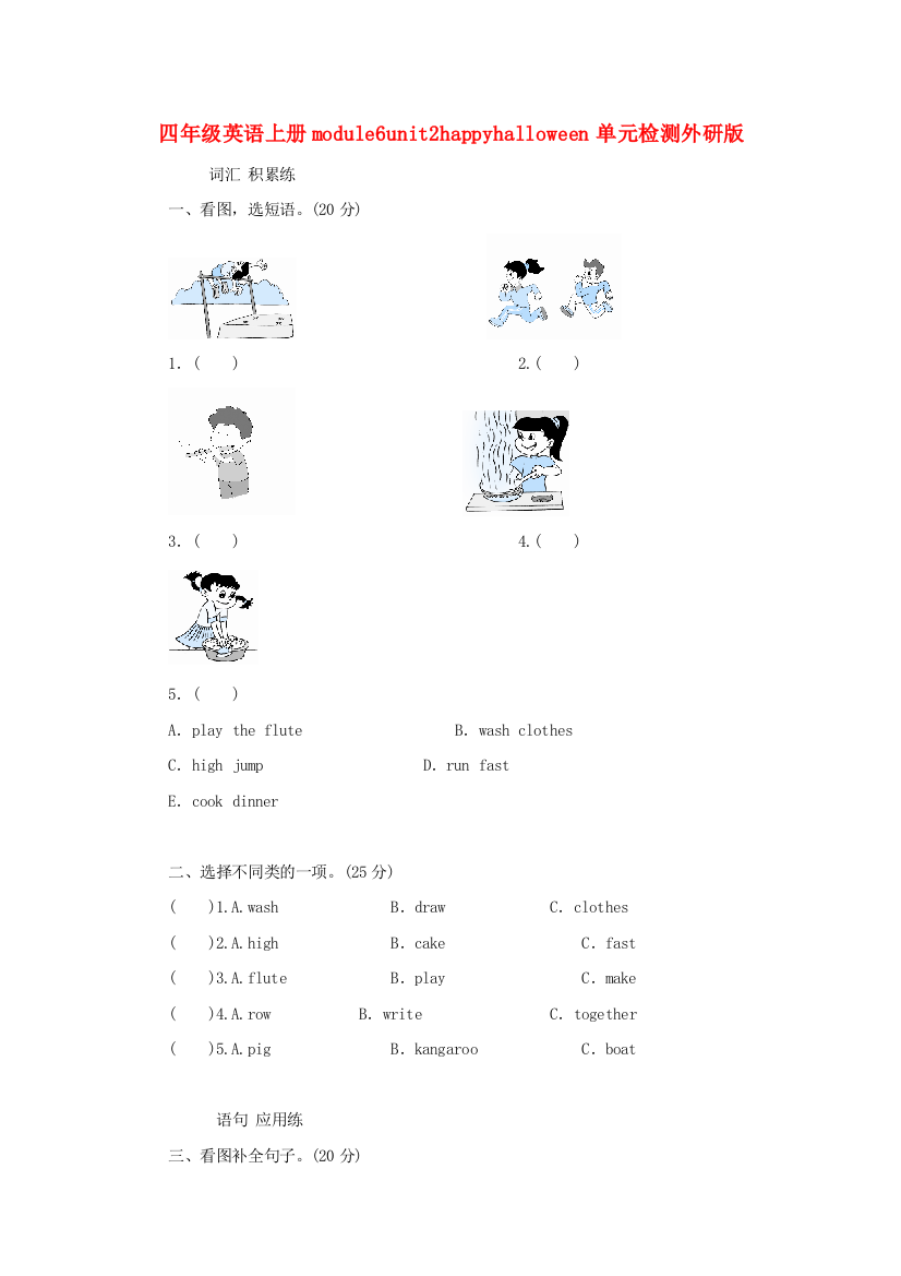 四年级英语上册module6unit2happyhalloween单元检测外研版.doc