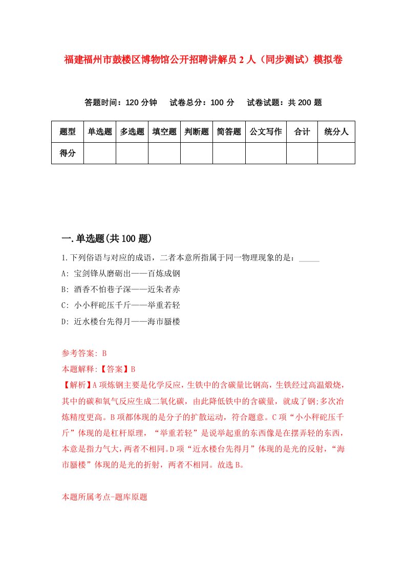 福建福州市鼓楼区博物馆公开招聘讲解员2人同步测试模拟卷57