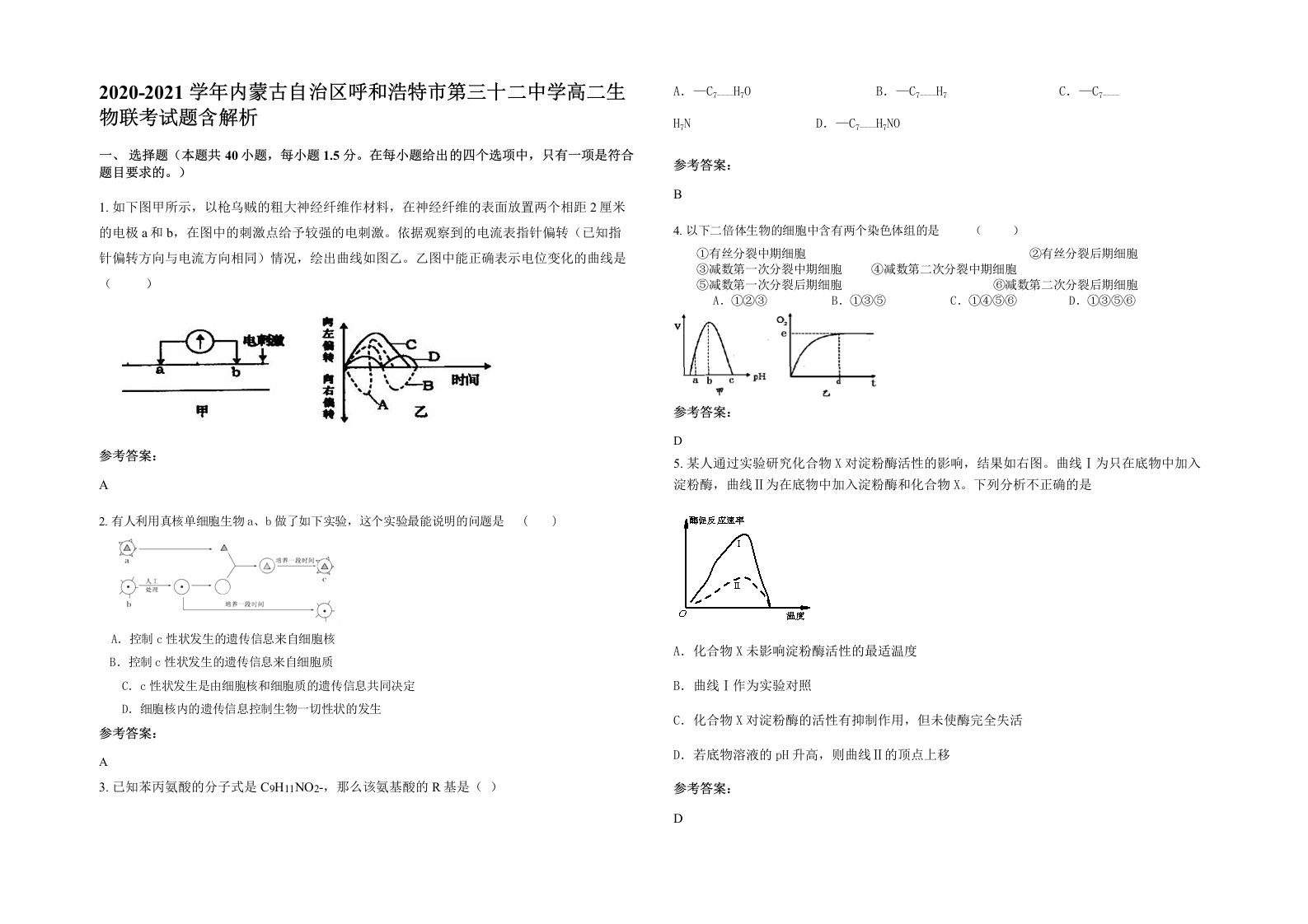 2020-2021学年内蒙古自治区呼和浩特市第三十二中学高二生物联考试题含解析