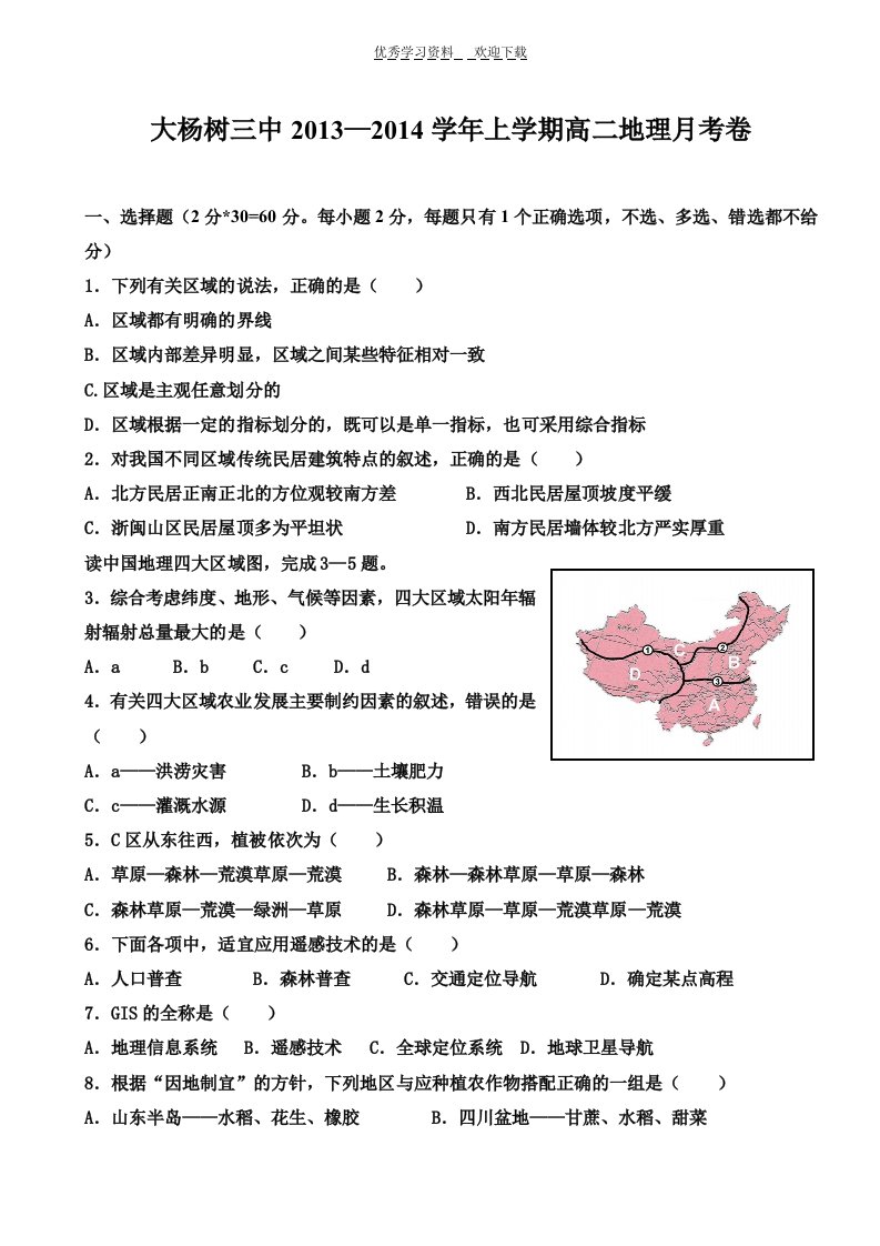 人教版高二地理必修三测试题