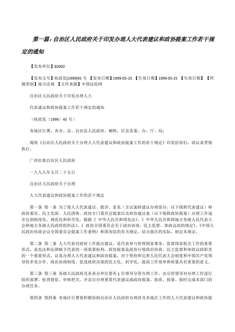 自治区人民政府关于印发办理人大代表建议和政协提案工作若干规定的通知[修改版]