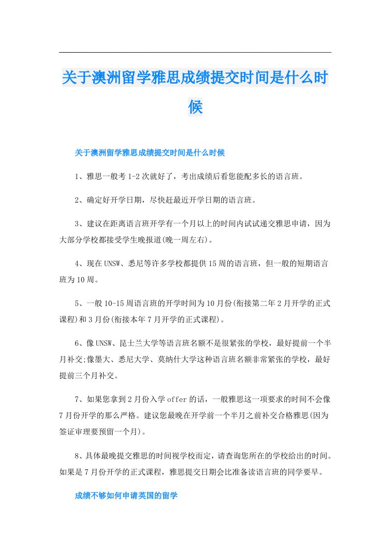 关于澳洲留学雅思成绩提交时间是什么时候