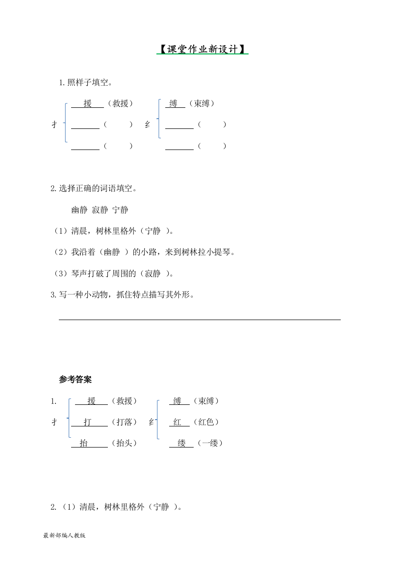 部编人教版三年级下册语文第1单元《语文园地》一课一练