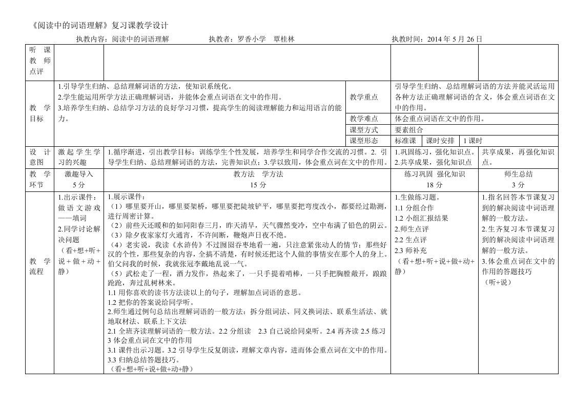 《阅读中词语的理解》教学设计