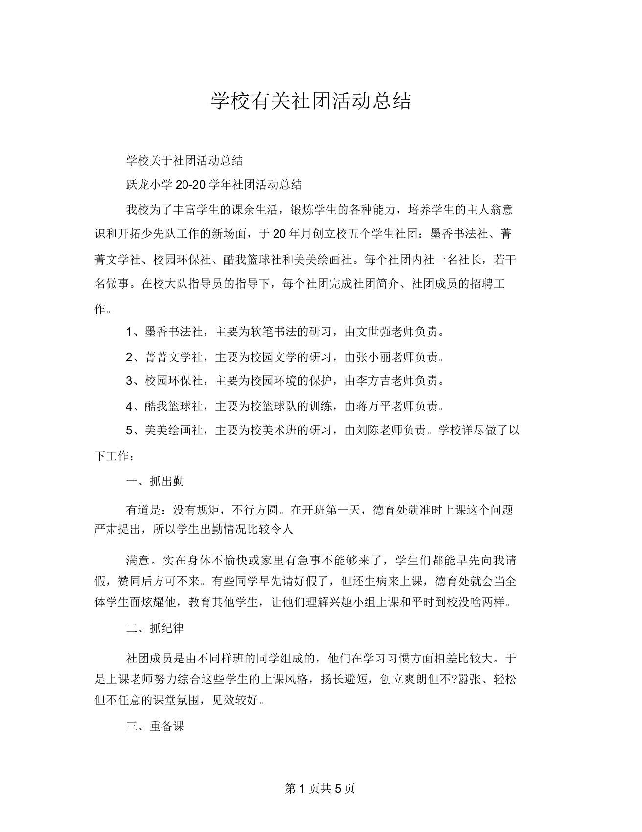 学校有关社团活动总结