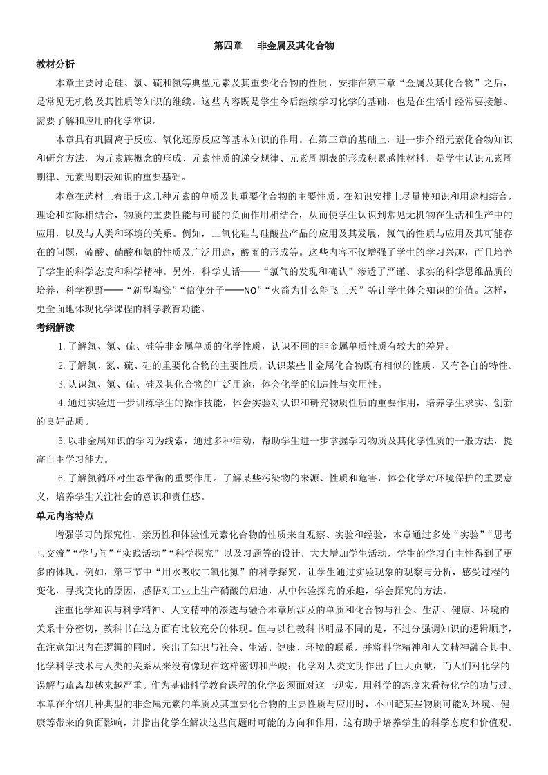 高一化学必修1(人教版)第四章教案及练习