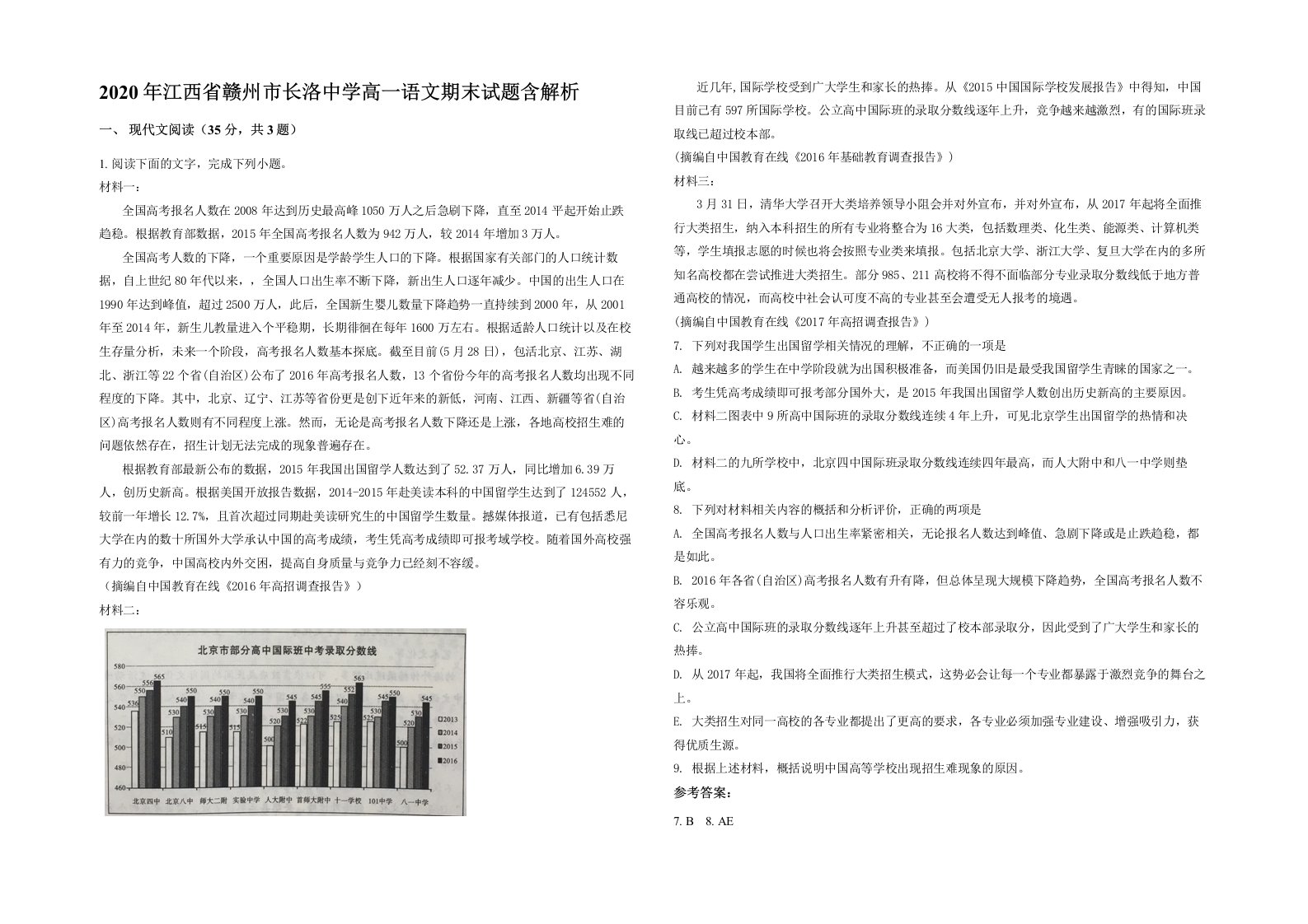 2020年江西省赣州市长洛中学高一语文期末试题含解析