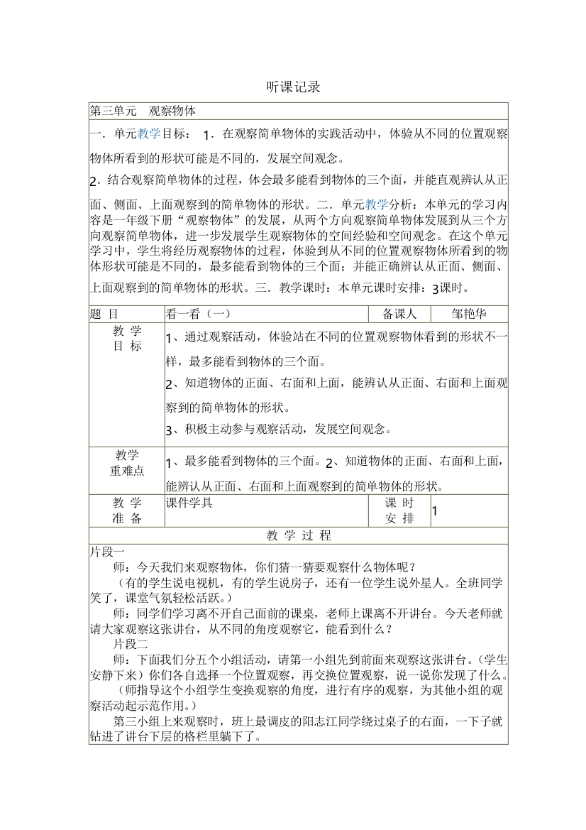 小学数学听课记录总结